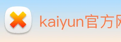 kaiyun官方网站 logo